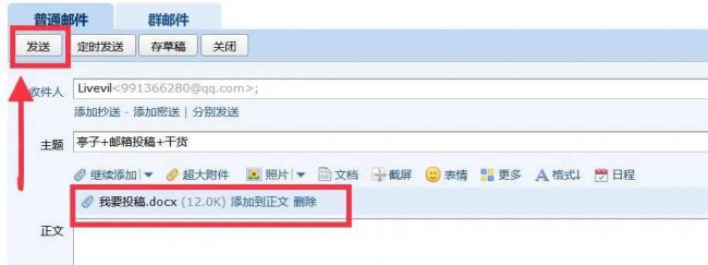 手机qq邮箱怎么发文件给别人