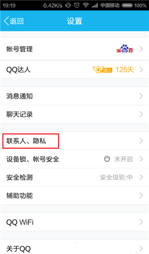 qq怎样设置权限不让别人看空间访客 教你设置qq不被别人查到
