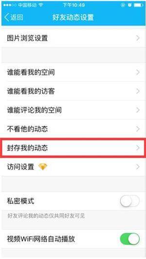 qq怎样设置权限不让别人看空间访客