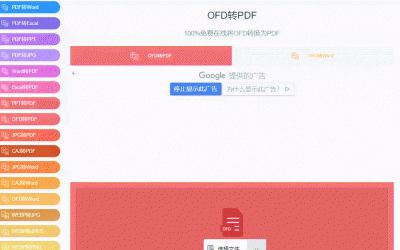 ofd是什么格式的文件 把pdf转换成ofd格式的方法