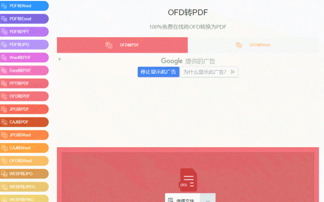 ofd是什么格式的文件