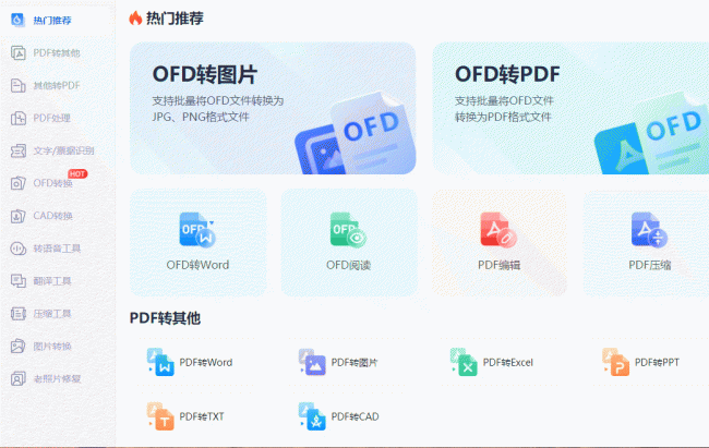 ofd是什么格式的文件