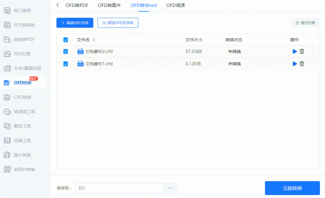 ofd是什么格式的文件