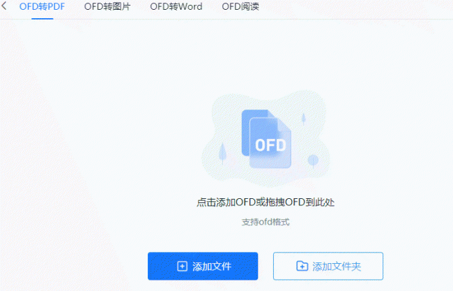 ofd是什么格式的文件