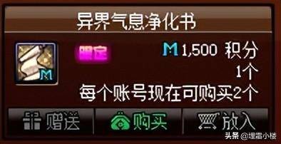 dnf异界气息净化书怎么得到