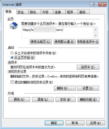 ie主页无法修改怎么解决