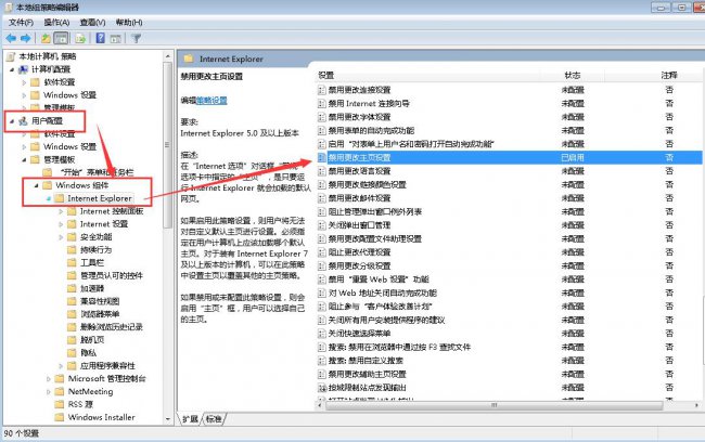 ie主页无法修改怎么解决