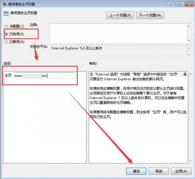ie主页无法修改怎么解决
