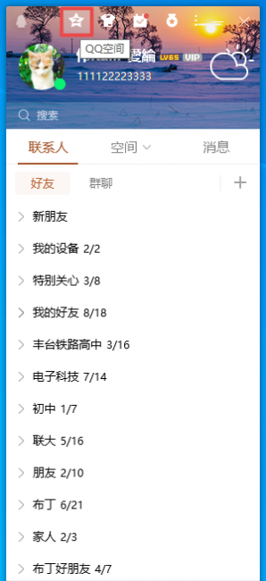 如何关闭qq空间功能设置