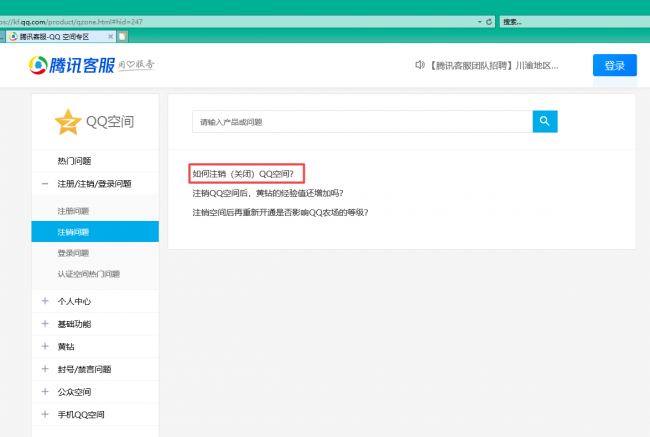 如何关闭qq空间功能设置