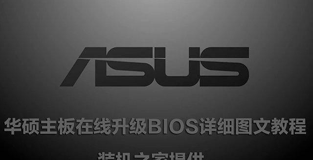 笔记本华硕怎么进入bios设置界面