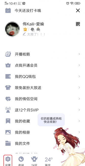 手机qq空间怎么设置访问权限密码