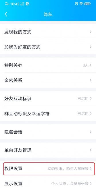 手机qq空间怎么设置访问权限密码