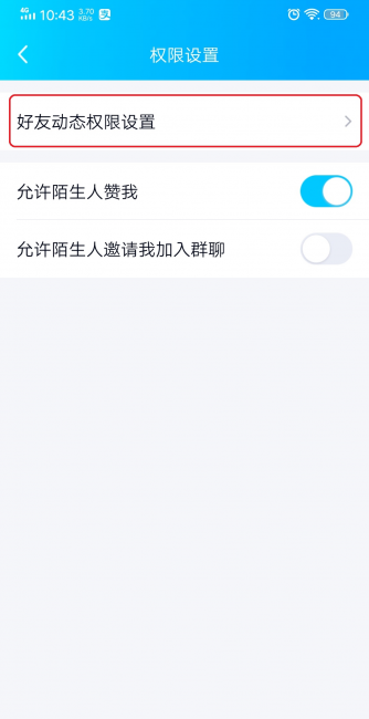 手机qq空间怎么设置访问权限密码