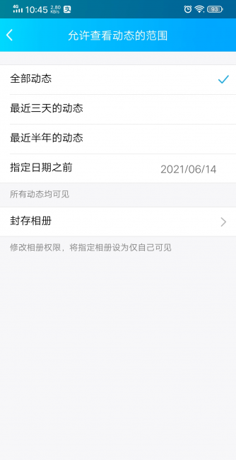 手机qq空间怎么设置访问权限密码