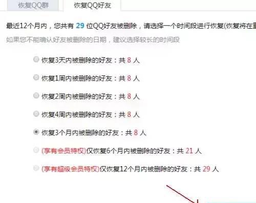 怎么恢复删除的qq好友记录
