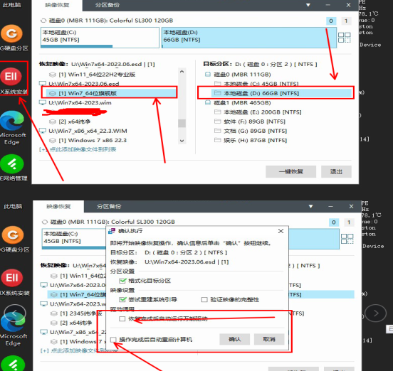 电脑怎么装双系统教程