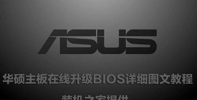 华硕进入bios按哪个键U盘启动 华硕主板进入bios设置方法