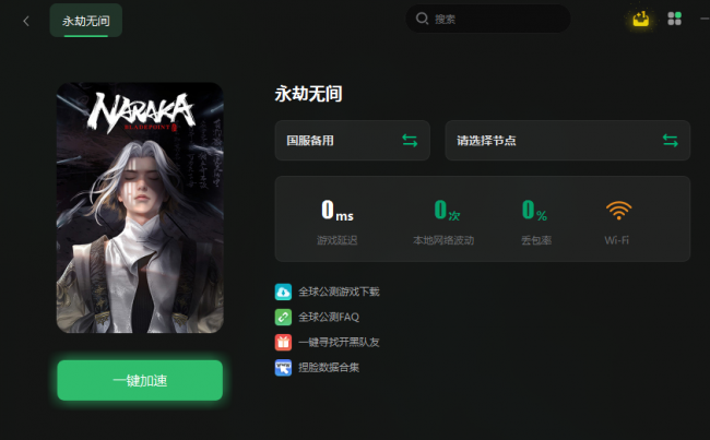电脑游戏加速器哪个好用