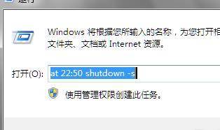 shutdown定时关机命令