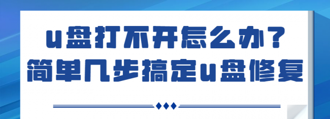 u盘读不出来怎么解决