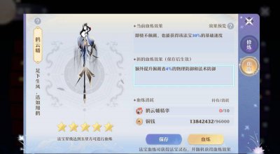梦幻诛仙法宝技能介绍大全 详解梦幻诛仙手游法宝技能选择
