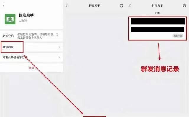 微信群发怎么操作方便