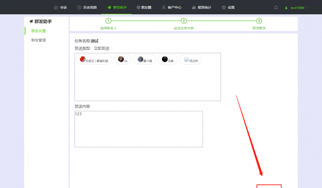 微信群发怎么操作方便