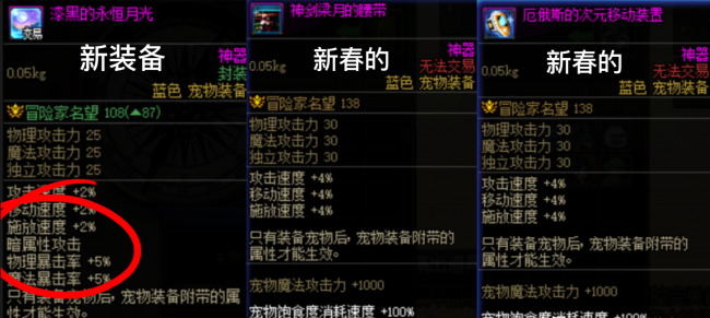 dnf宠物装备怎么获取