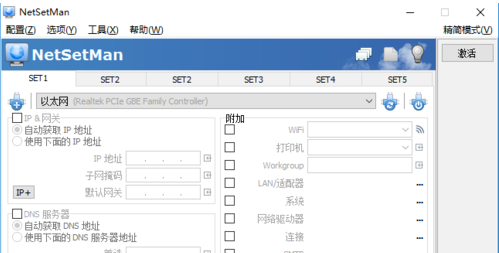 ip地址切换器使用方法