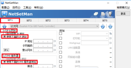 ip地址切换器使用方法
