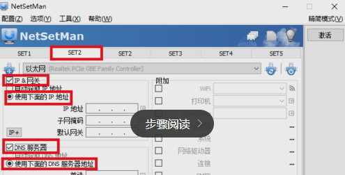 ip地址切换器使用方法