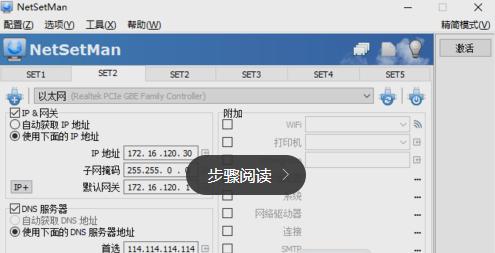 ip地址切换器使用方法