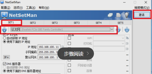 ip地址切换器使用方法