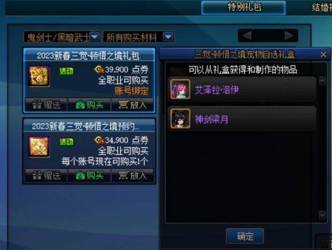 dnf宠物怎么得到装备