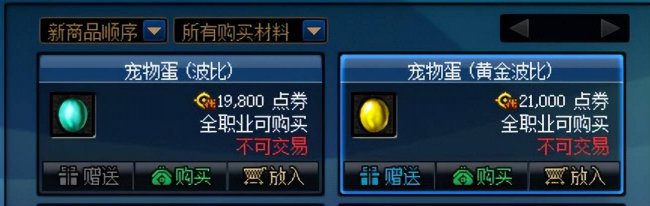 dnf宠物怎么得到装备