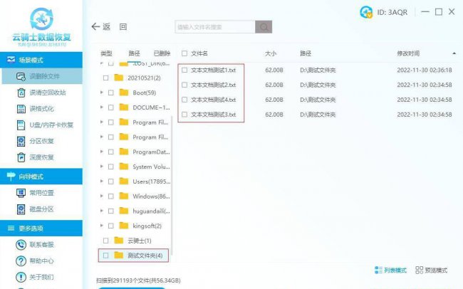 电脑删除的文件能恢复吗