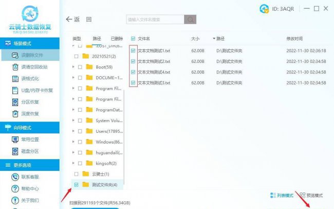 电脑删除的文件能恢复吗