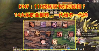dnf格斗家转职选择什么职业 关于DNF全职业一二三觉名称