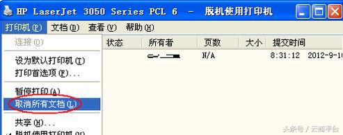 网络打印机脱机怎么处理的