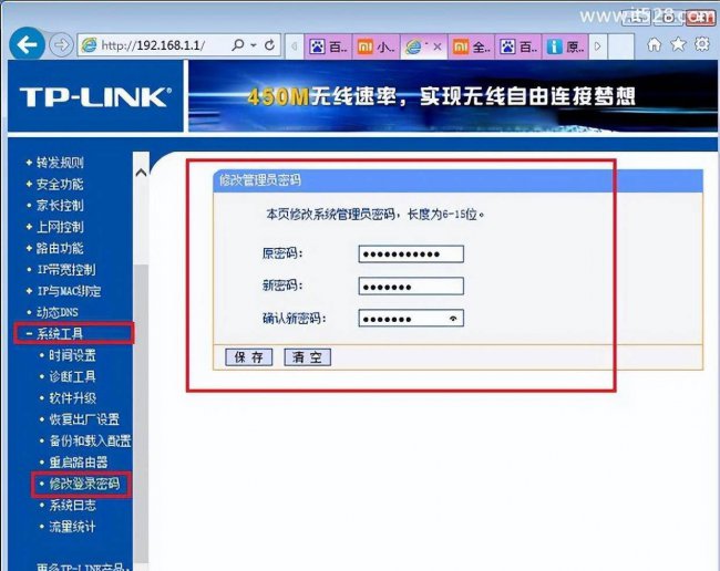 修改路由器密码怎么修改