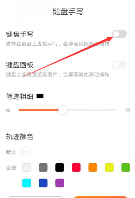 手写输入法怎么设置半屏