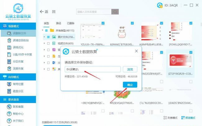找回文件管理删除文件怎么恢复