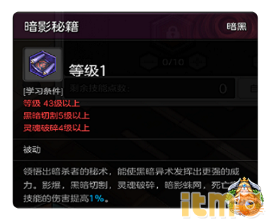 刺客暗影加点攻略