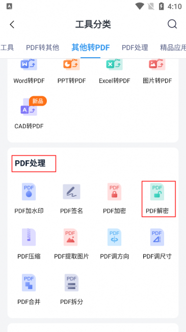 免费pdf加密不能编辑如何解除