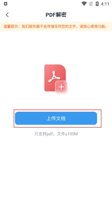免费pdf加密不能编辑如何解除