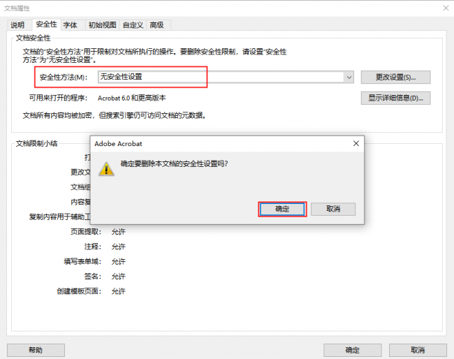 免费pdf加密不能编辑如何解除