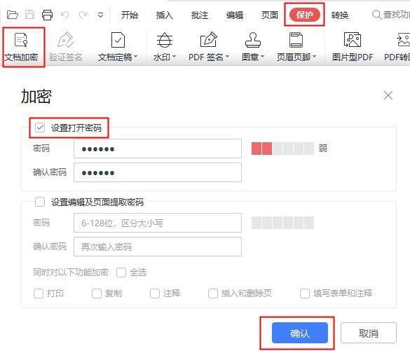 免费pdf加密不能编辑如何解除