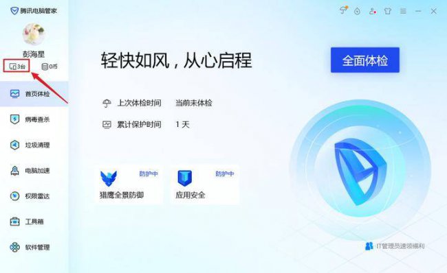 腾讯软件管理怎么单独使用