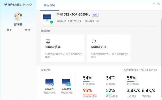 腾讯软件管理怎么单独使用